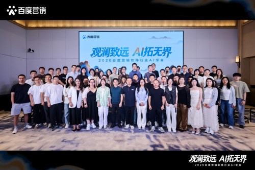 2026百度营销软件行业AI享会